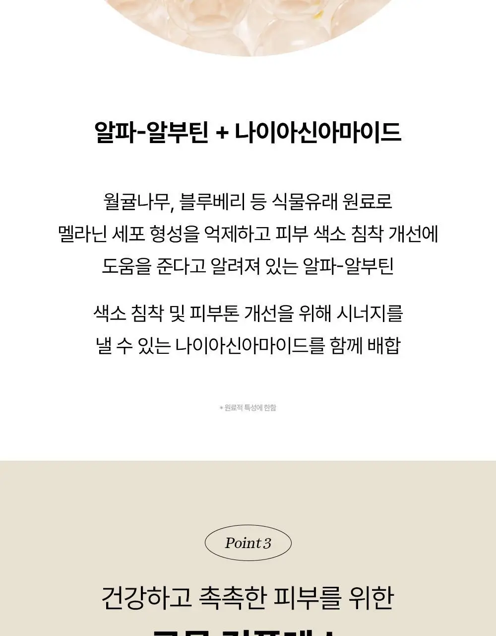 [피부톤업] 조선미녀 쌀겨수맑은세럼 30ml 상세페이지 10